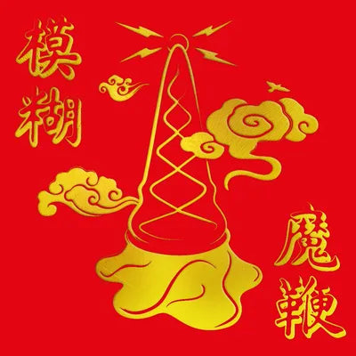 Blur -  The Magic Whip (1LP/Gf/Gold/Hsm/10Th Anniv)